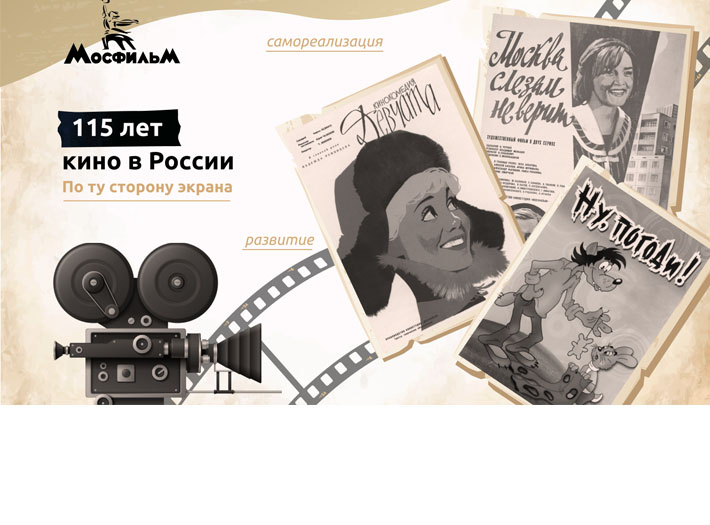 Цикл занятий «Разговоры о важном» - «По ту сторону экрана. 115 лет кино в России»